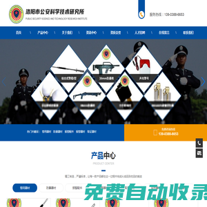 洛陽市公安科學技術研究所