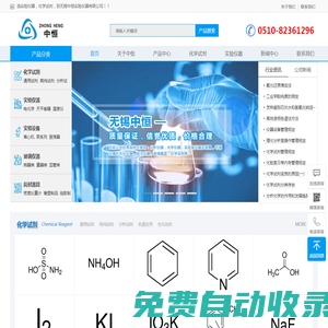 選實驗儀器,化學試劑-無錫中恒實驗儀器有限公司