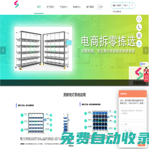 亮燈式播種墻_標簽式播種墻_打包機_條碼掃描槍_廈門市靈聯科技有限公司
