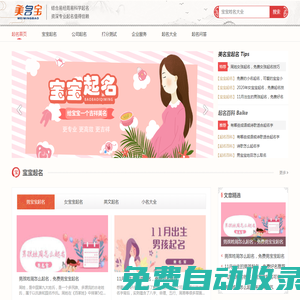 美名寶起名網-在線寶寶、公司、起名平臺