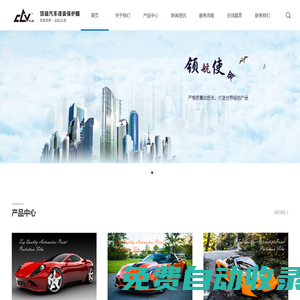 CLV隱形車衣,CLV漆面保護(hù)膜,常州隱形車衣,常州汽車貼膜,隱形車衣招商加盟-常州滬北貿(mào)易有限公司