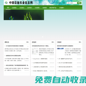 中國設施農業信息網