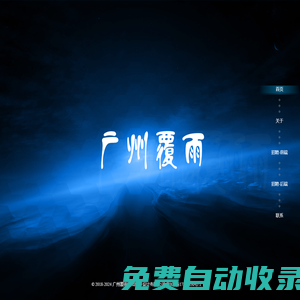 覆雨游 - 文化 | 游戲