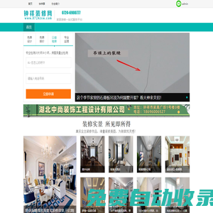 鐘祥建筑裝飾網,鐘祥裝修網-鐘祥家居網一站式裝修服務平臺就來鐘祥裝修網