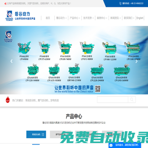 柴油發(fā)動機,燃?xì)獍l(fā)動機,發(fā)電機組,發(fā)電機,發(fā)動機,電噴柴油機 - 重慶磐谷動力技術(shù)有限公司