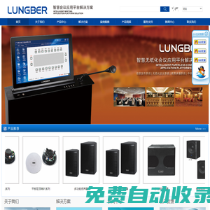 廣州聆音電子設備有限公司 音視頻專業廠家、音視頻智能交互系統、信息發布、無紙化會議系統、錄播系統、專業音響系統、數字會議、多媒體中控系統