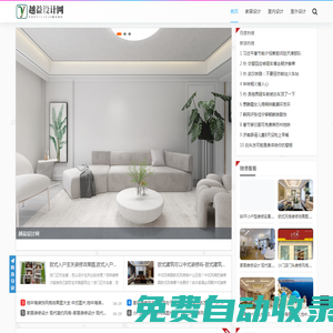 越益設計網 - 一個專業做設計資訊的網站