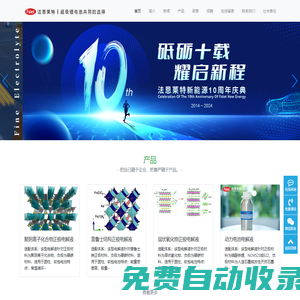 法恩萊特新能源科技有限公司-超級鋰電池共同的選擇