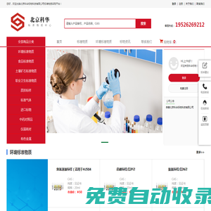 標準物質網-標準物質中心-標準樣品-「北京科華標物科技有限公司」