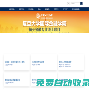 復(fù)旦大學(xué)國際金融學(xué)院(FISF)｜最懂中國金融的國際化商學(xué)院