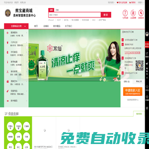 貴州智慧熊商品交易平臺(tái)