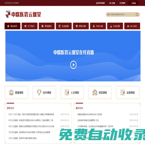中歐醫管云課堂