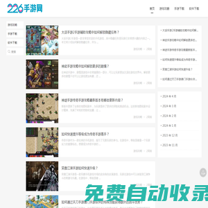 226手游網(wǎng)  -  經(jīng)典好玩手機游戲大全-免費實用安卓軟件下載