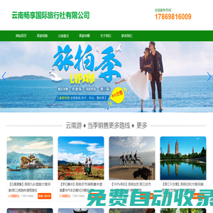 旅行社官網