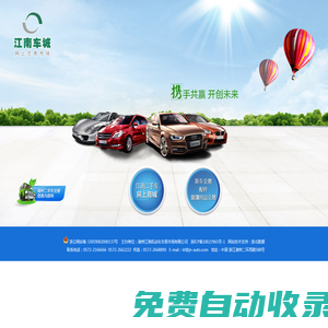 江南車城_湖州汽車網_湖州二手車_湖州汽車交易市場