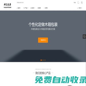 輝晨包裝 木箱包裝 出口木箱 應(yīng)用與解決方案