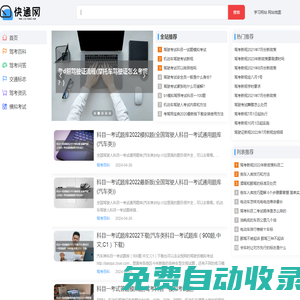 快通網-國內專業學車百科知識大全