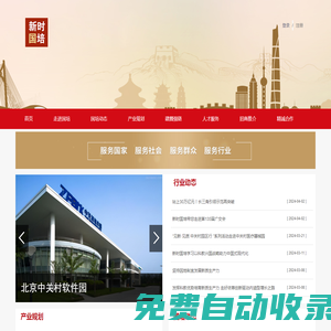 北京新時國培科技有限公司|助力政府推介，培育新質產業(yè)