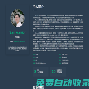 Sam warrior個(gè)人主頁(yè)