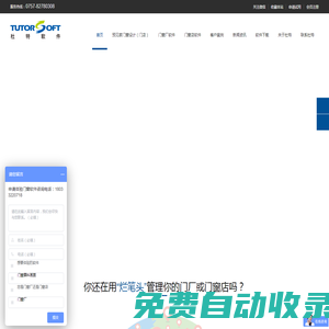 杜特門窗軟件下載-門窗ERP管理設計繪圖及算料優化軟件中心