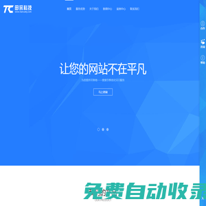 大連seo優化_大連企業網站seo優化與百度seo優化公司_大連田采科技有限公司