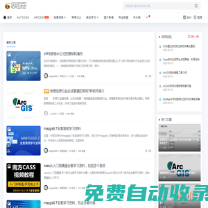 [草根哥]玩轉(zhuǎn)地信軟件-自學(xué)逆襲風(fēng)水寶地