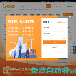 綠色建筑/鋼結構/鋼材/建材/讓工程更簡單-鋼構寶