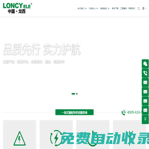 龍西電氣有限公司