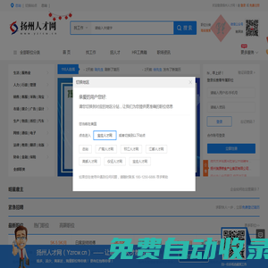 揚州人才網 ? 揚州招聘網_揚州人才招聘【官方網站】