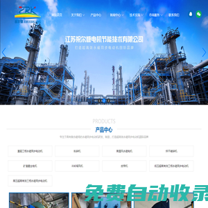 江蘇祝爾慷電機節能技術有限公司
