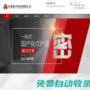 保密產品_保密檢查_安全保密產品_商業秘密保護措施_天津諸子科技有限公司