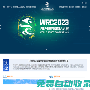 2024世界機器人大會