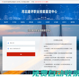 河北建評職業(yè)技能鑒定中心