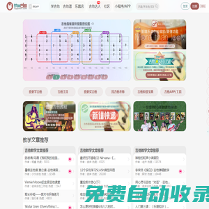 彼岸吉他-免費吉他譜,吉他入門視頻教學,手機吉他APP,一站式吉他愛好者服務平臺