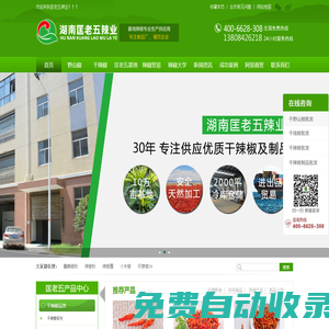 湖南干辣椒,野山椒,朝天椒,印度椒批發基地--匡老五辣業|湖南匡老五辣業