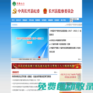 長興縣紀(jì)委