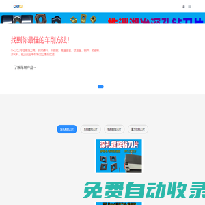 株洲湘冶數控刀片生產廠家-CHUIGU官網專注高端數控刀具