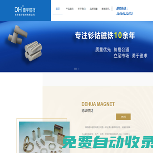 綿陽德華磁材有限公司