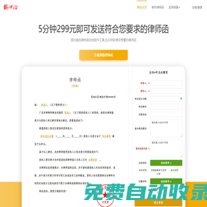 律師函范本_催款函模版_催款告知函-全能代寫【在線生成】