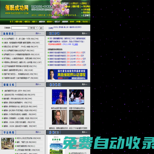 催眠成功網:催眠培訓_催眠_催眠大師_唐喜明催眠治療與課程中心
