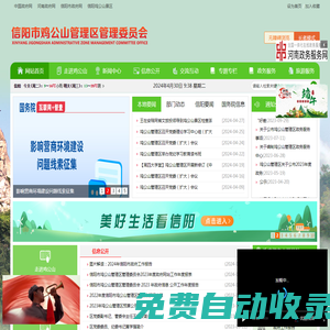 首頁(yè) - 信陽(yáng)市雞公山管理區(qū)管理委員會(huì)