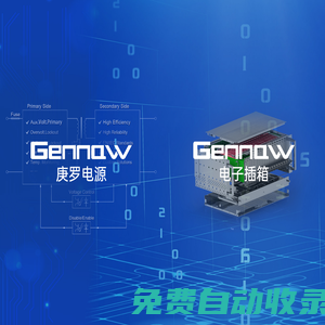 庚羅電源技術(上海)有限公司