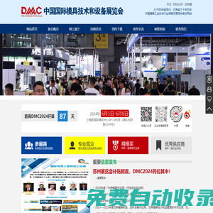 中國國際模具技術和設備展覽會
