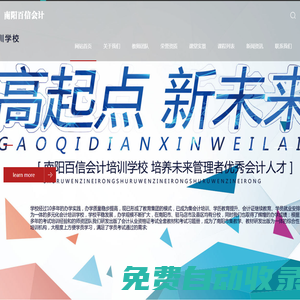 南陽會計培訓學校,南陽會計培訓班,南陽成人教育-南陽百信會計培訓學校_百信會計