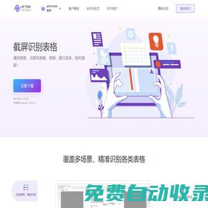 意表 - 截屏識別表格
