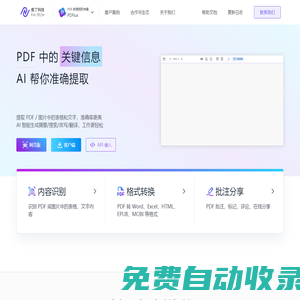 PDFlux PDF數據提取神器