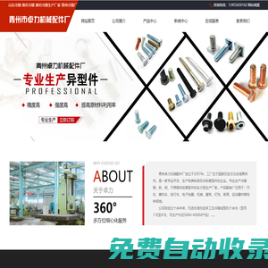 山東冷鐓異形件_濰坊冷鐓螺栓加工_非標(biāo)緊固件異形件-青州市卓力機(jī)械有限公司