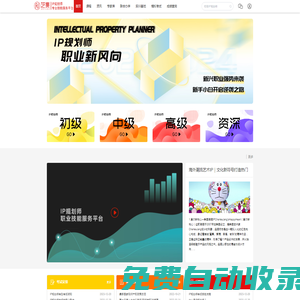 IP規劃師培訓官網