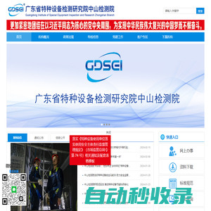 廣東省特種設(shè)備檢測(cè)研究院中山檢測(cè)院