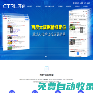 濟南百度公司_濟南百度搜索推廣公司_濟南百度競價-山東開創